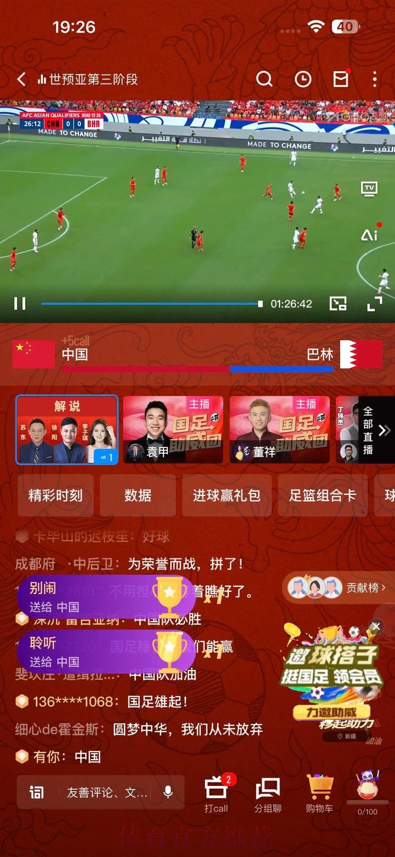 世界杯直播APP热门 世界杯直播APP热门