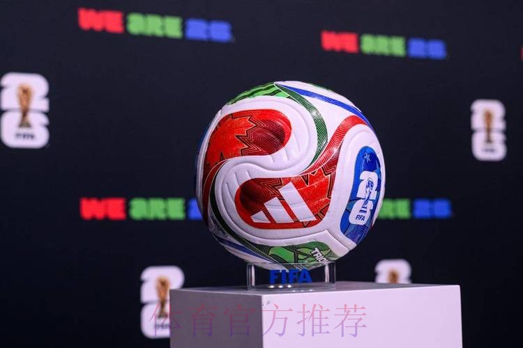 2026世界杯滚球推荐最新网址
